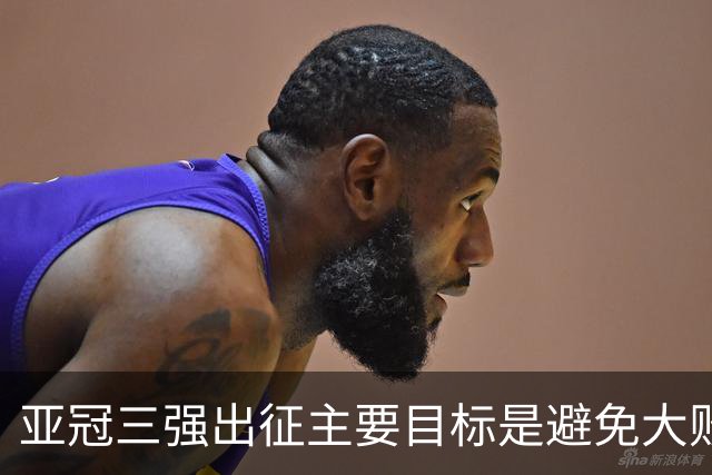 亚冠三强出征主要目标是避免大败 能赢一场球吗？