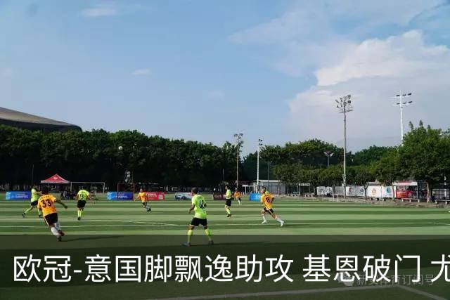 欧冠-意国脚飘逸助攻 基恩破门 尤文小胜夺头名