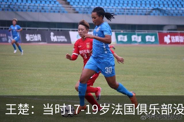 王楚：当时17-19岁法国俱乐部没有不知道我的，受伤后太着急了